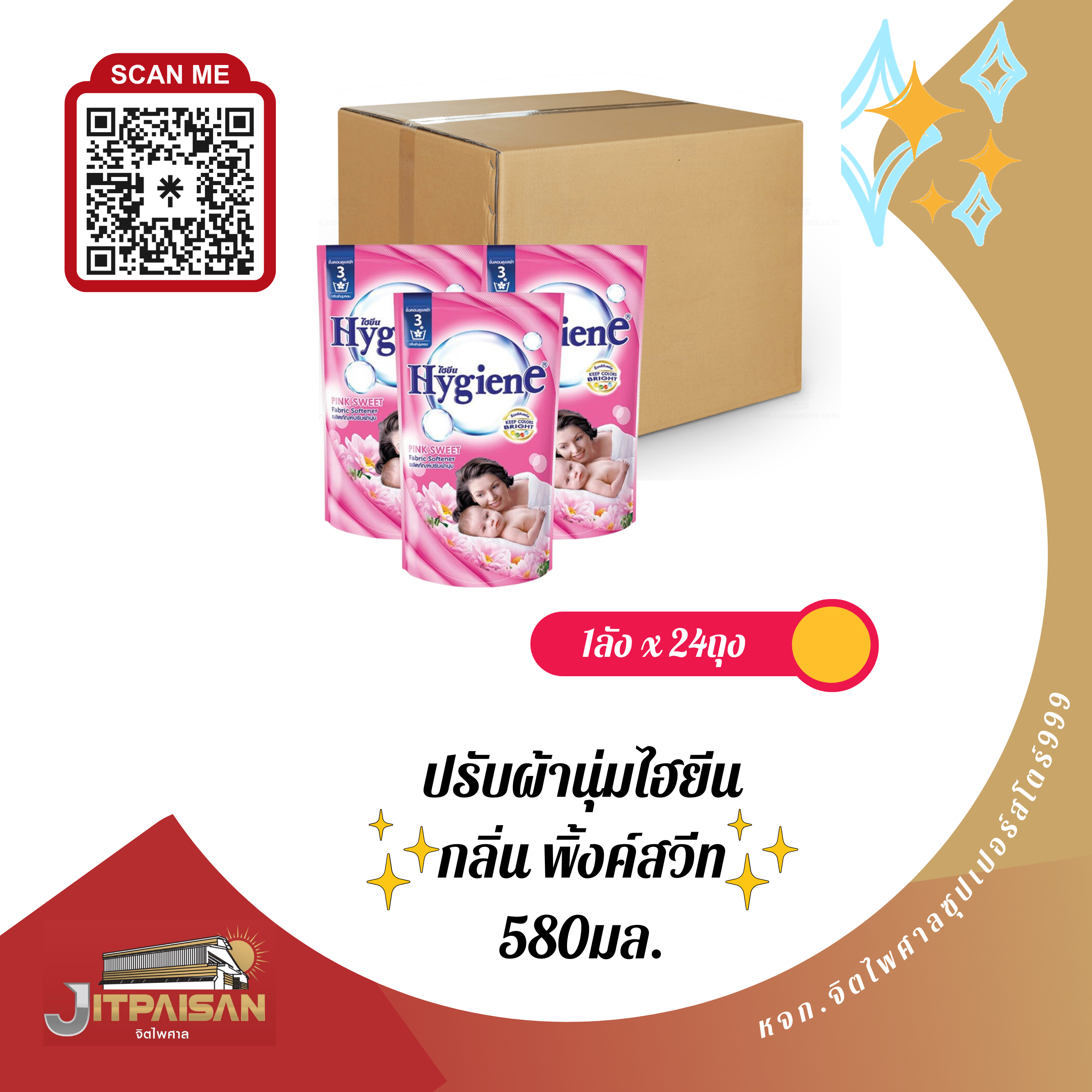 น้ำยา ปรับผ้านุ่มไฮยีน ขนาด 580มล. สีชมพู