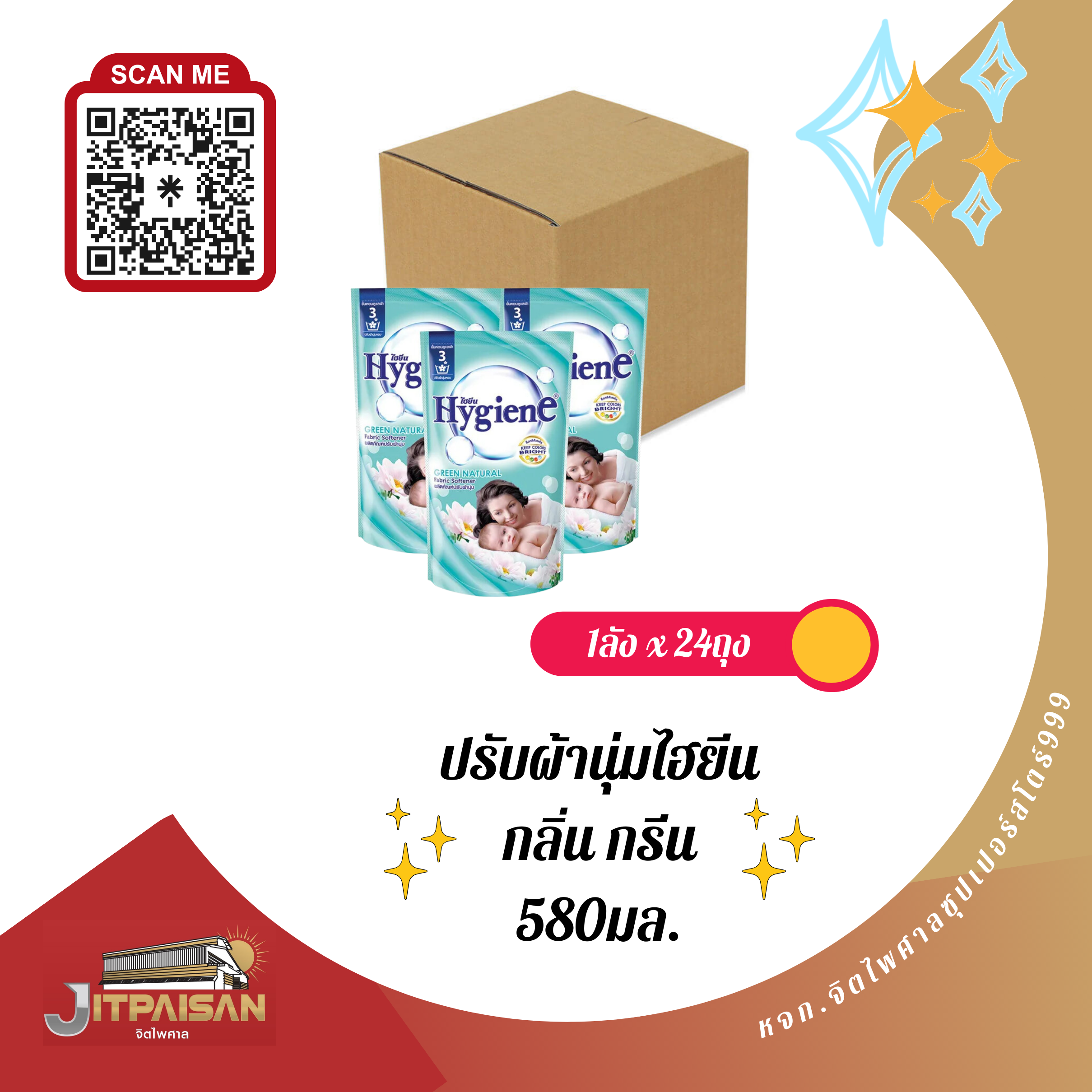 น้ำยา ปรับผ้านุ่มไฮยีน ขนาด 580มล. สีเขียว