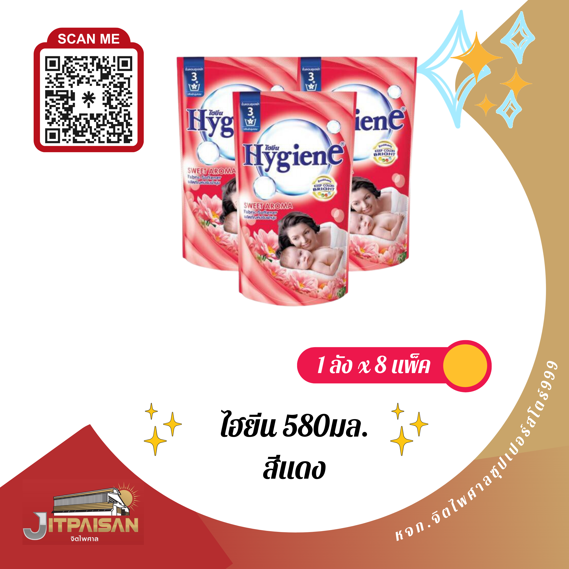 น้ำยาปรับผ้านุ่มไฮยีน ขนาด580มล. สีแดง