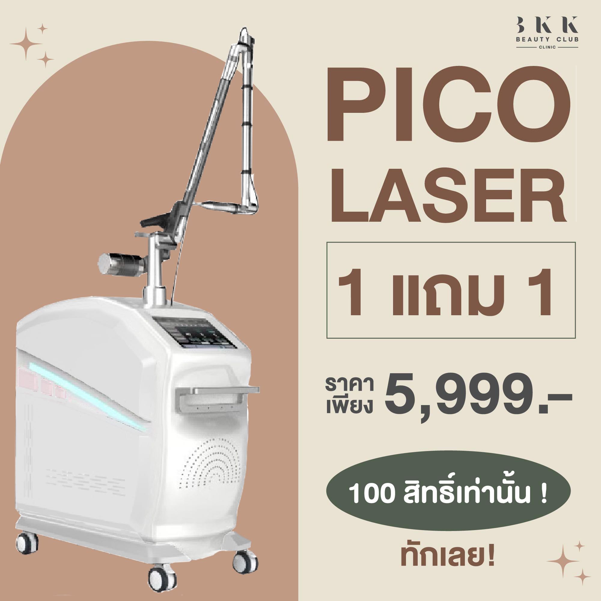 หน้าใส ไร้จุดด่างดำ ด้วย PICO LASER ราคาเพียง 5,999.-  เท่านั้น !!