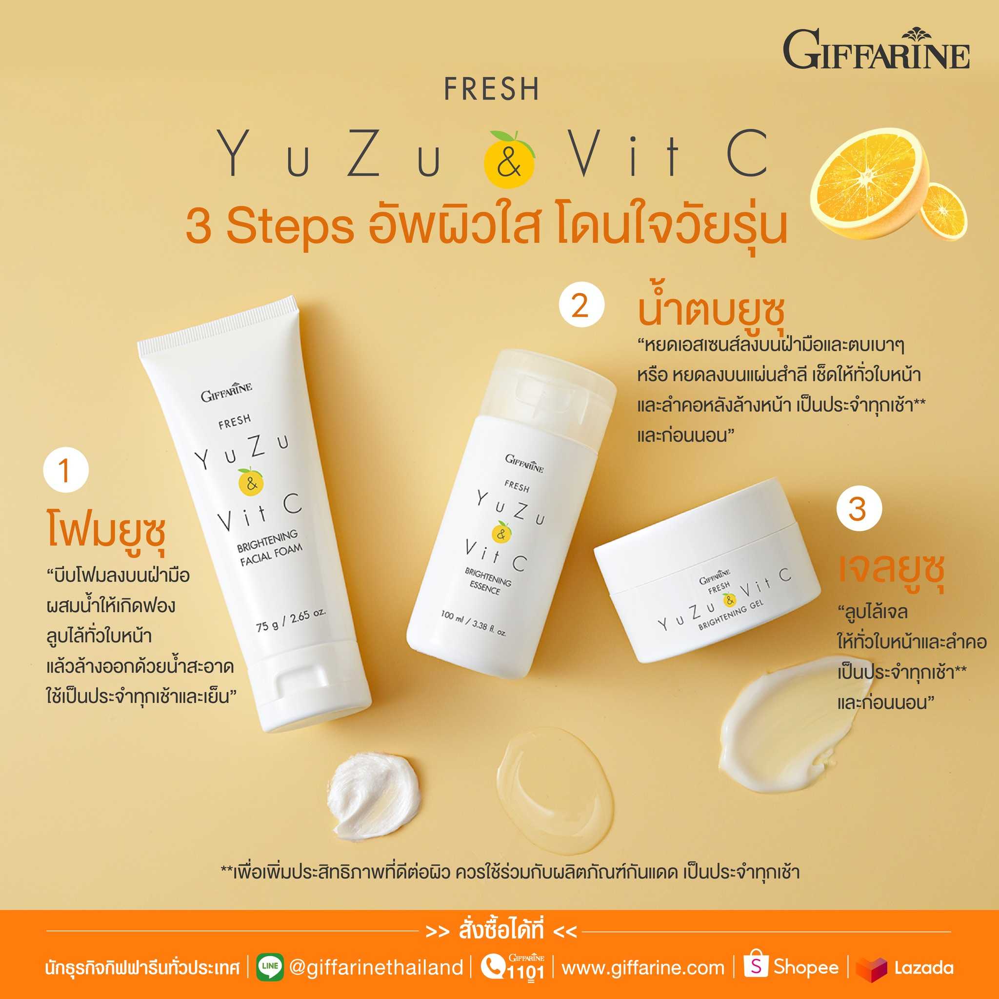 กิฟฟารีน เฟรช ยูซุ แอนด์ วิต ซี ไบรท์เทนนิ่ง เฟเชียล โฟม เอสเซนส์  เจล Giffarine Fresh Yuzu & Vit C