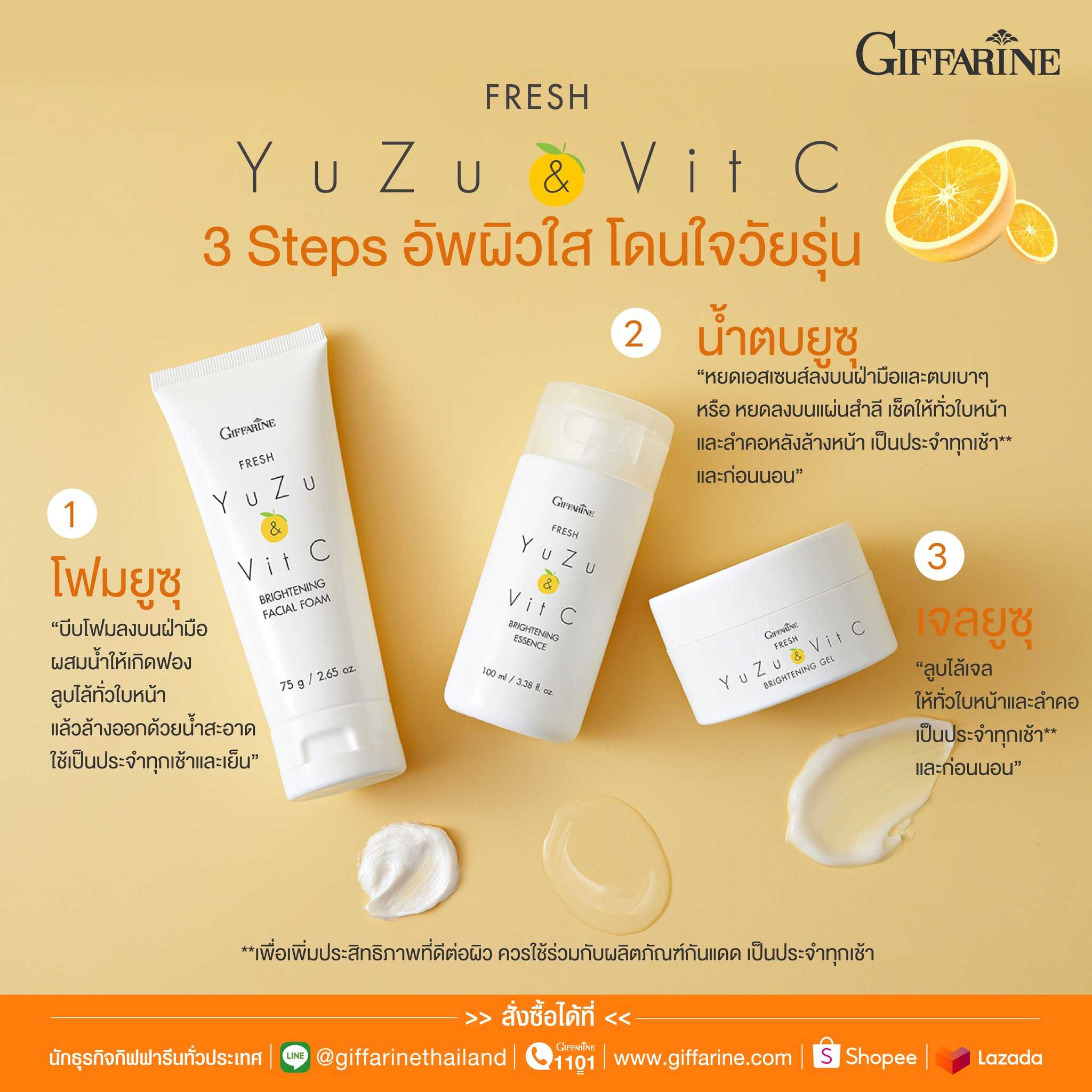 น้ำตบยูซุ กิฟฟารีน เฟรช ยูซุ แอนด์ วิตซี ไบรท์เทนนิ่ง เอสเซนส์  Giffarine  Brightening Essence