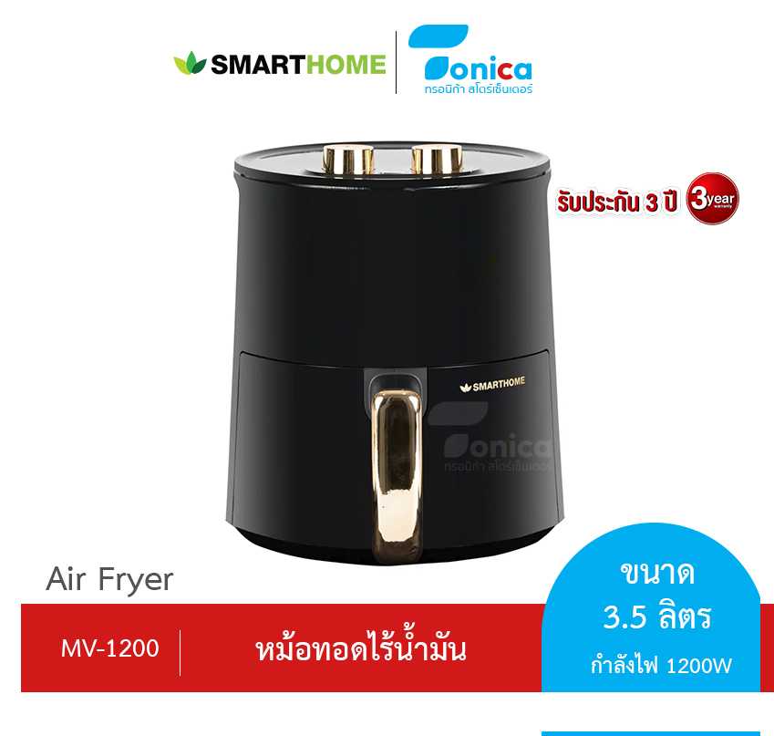 SMARTHOME หม้อทอดไร้น้ำมัน 3.5 ลิตร รุ่น MV-1200 รับประกัน 3 ปี