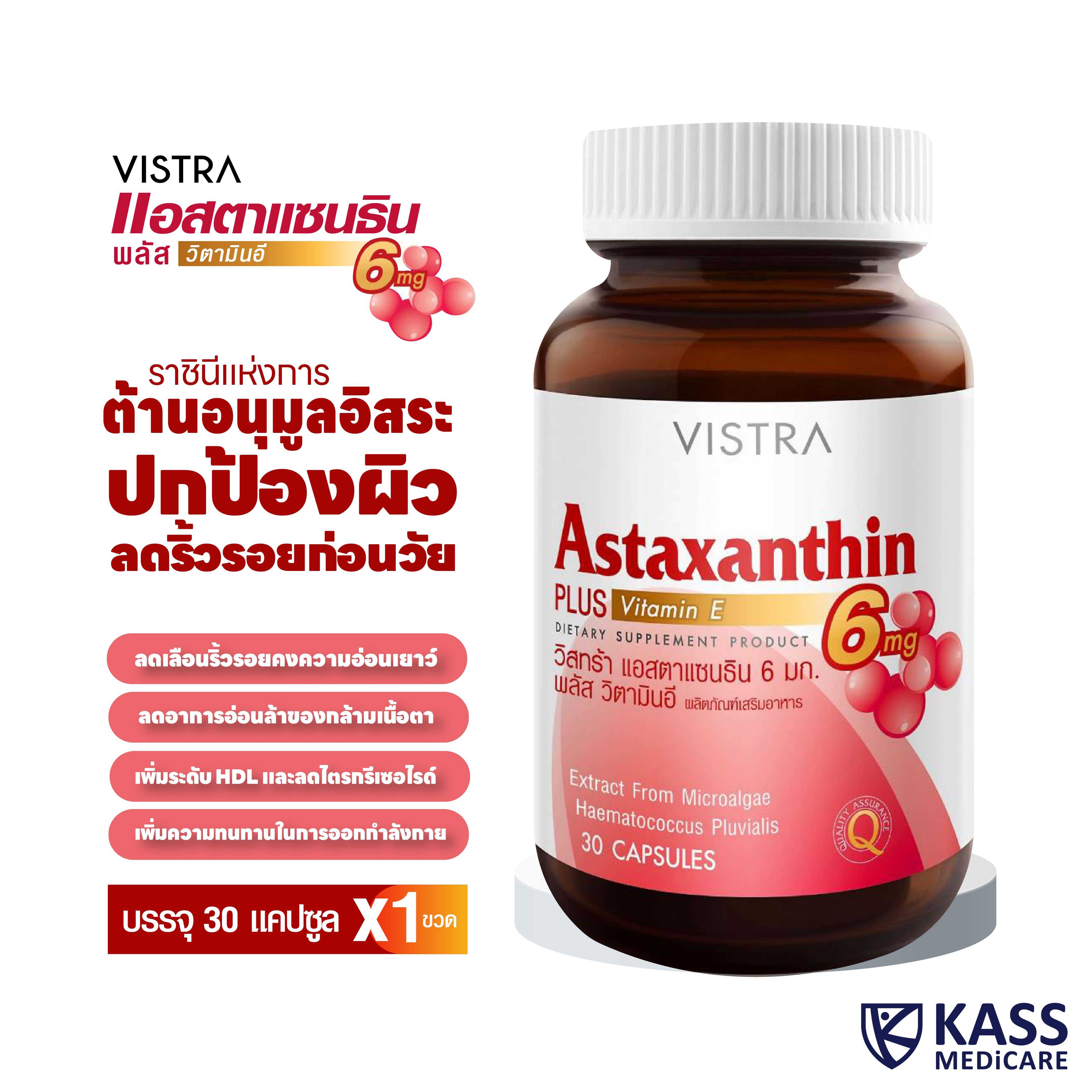 VISTRA Astaxanthin 6 mg  / วิสทร้า แอสตาแซนธิน 6 มก.พลัส วิตามินอี