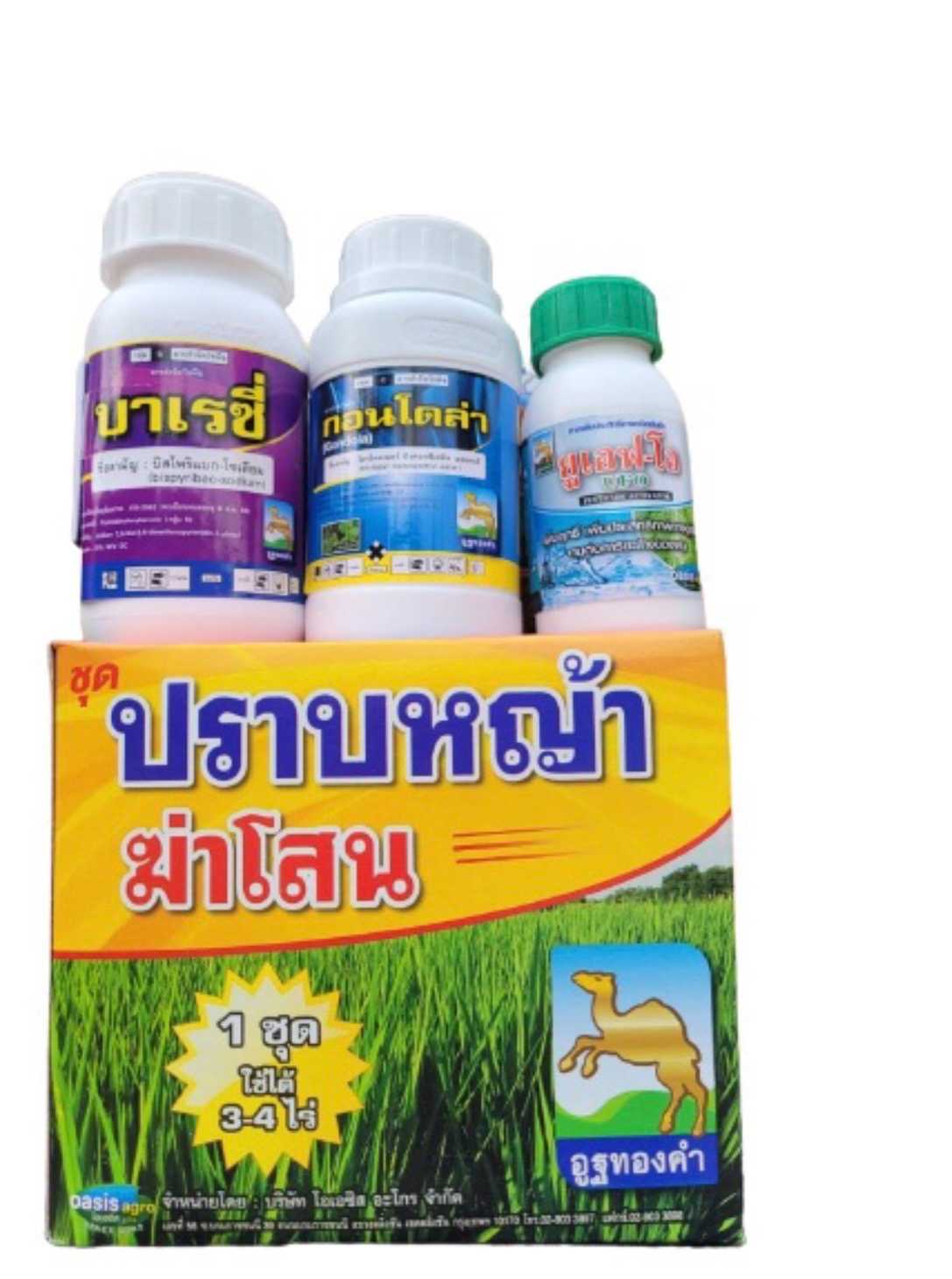 ปราบหญ้า ฆ่าโสน ตราอูฐทองคำ กำจัดวัชพืชในนาข้าว ทั้งใบแคบ ใบกว้าง ฉีดพ่นที่ 30-60วัน