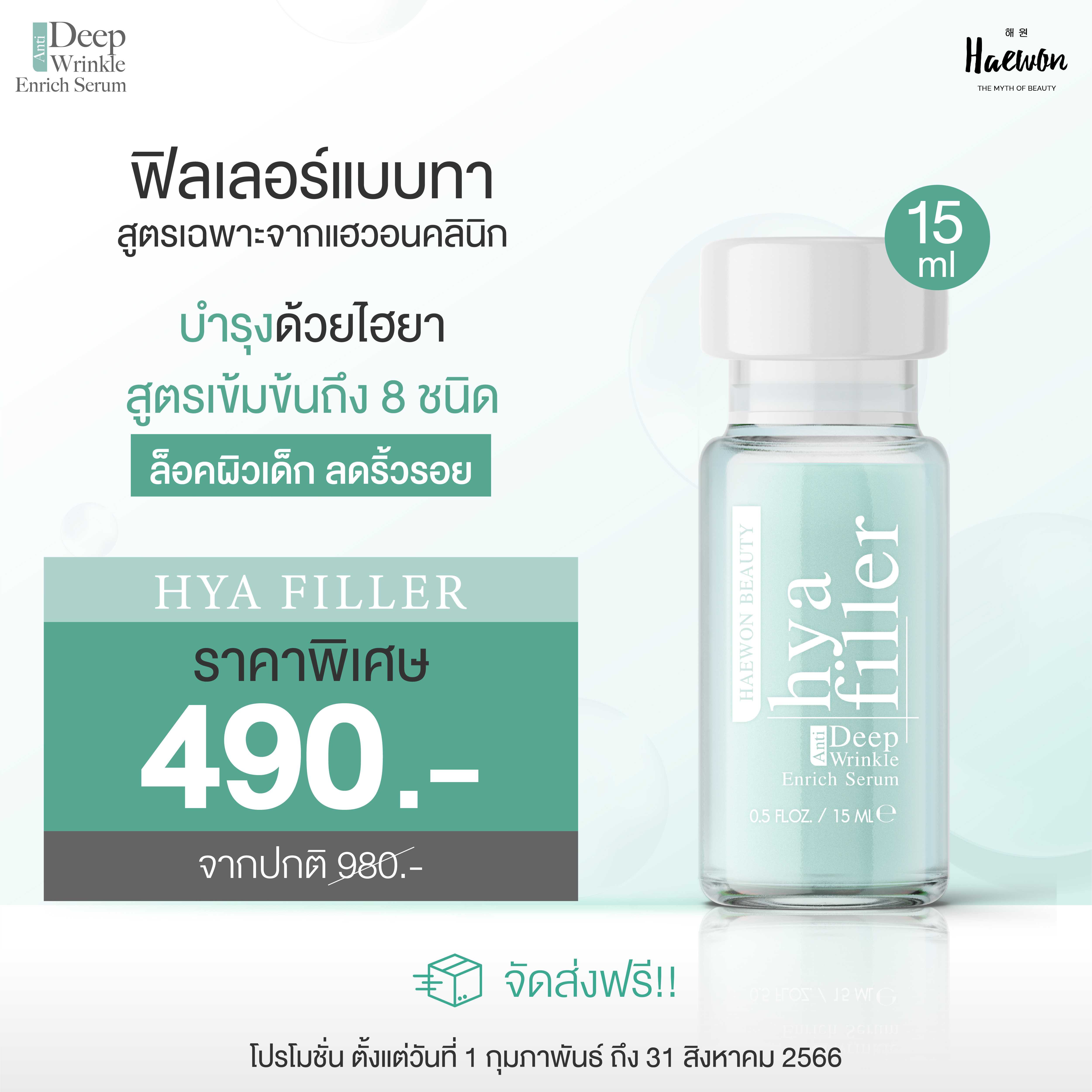Haewon Hya Fille 15 ml