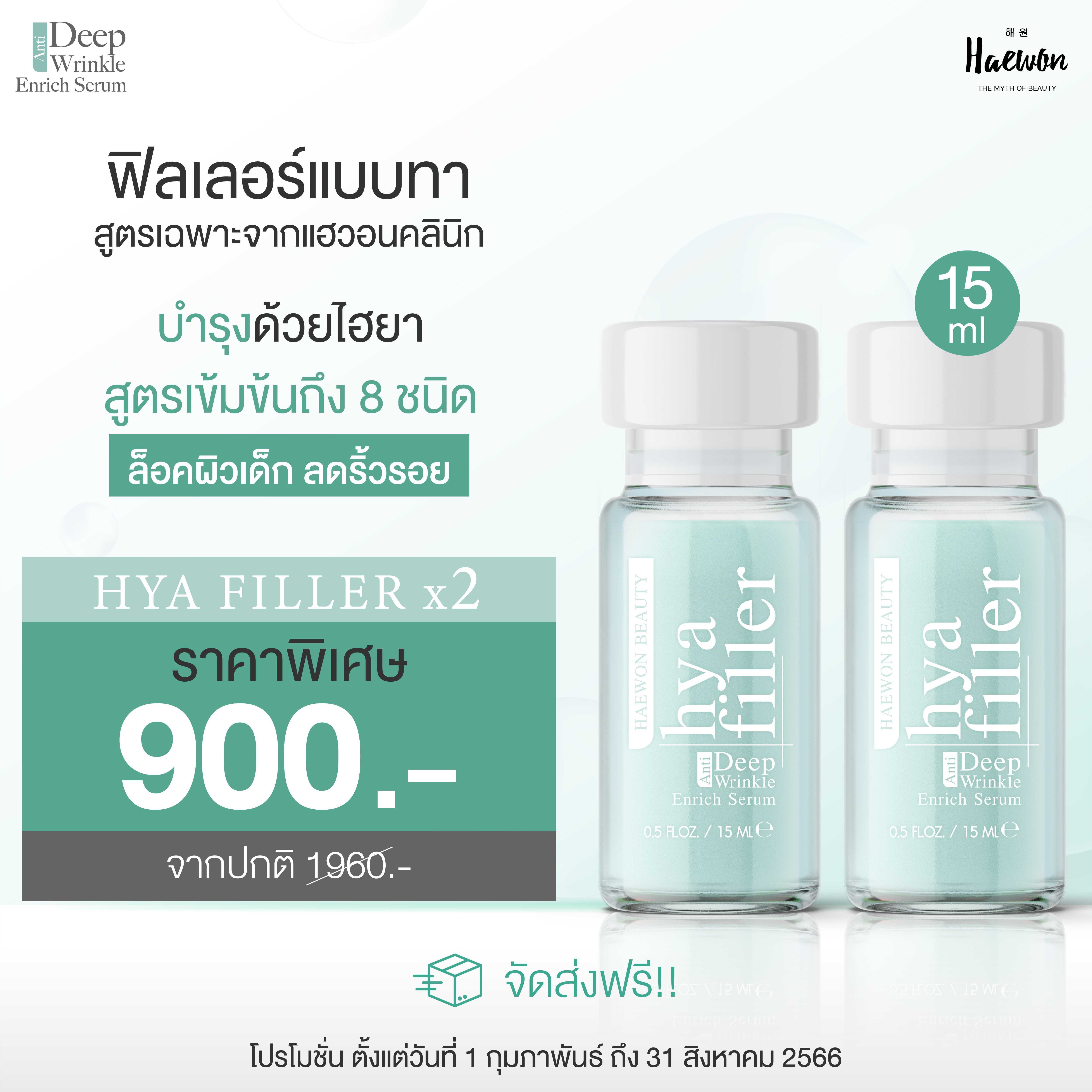 Haewon Hya Fille 15 ml x 2