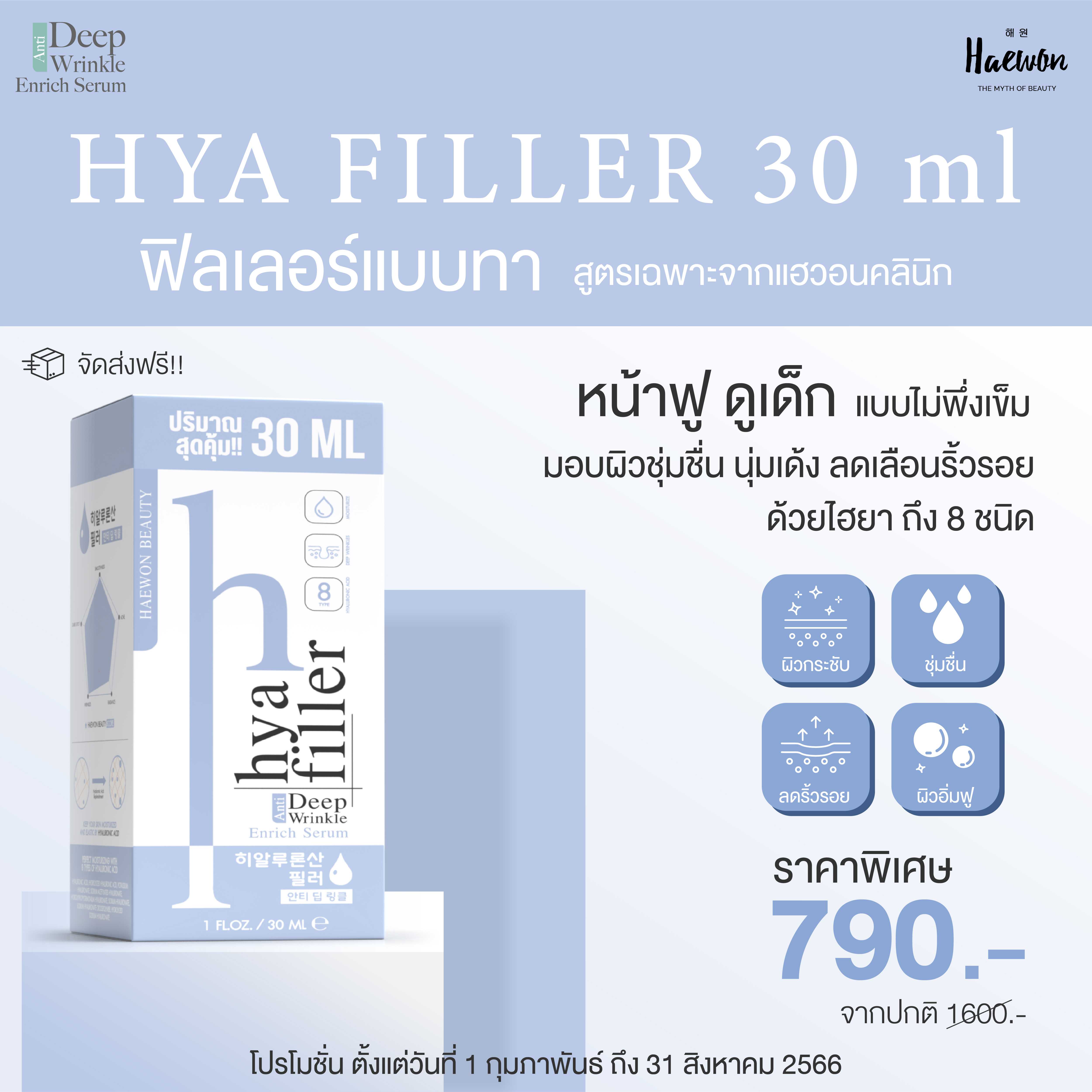 Haewon Hya Fille 30 ml