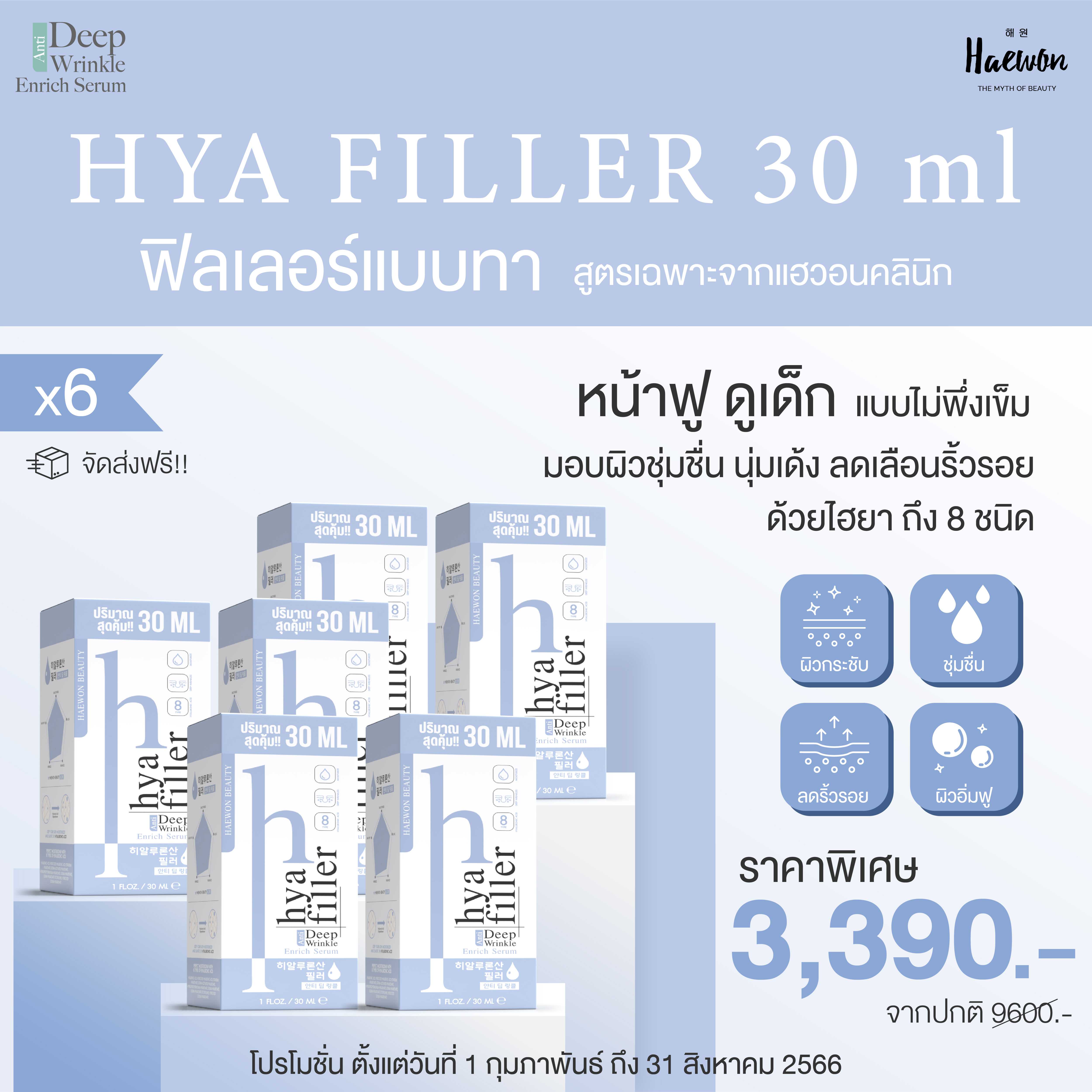 Haewon Hya Fille 30 ml x 6