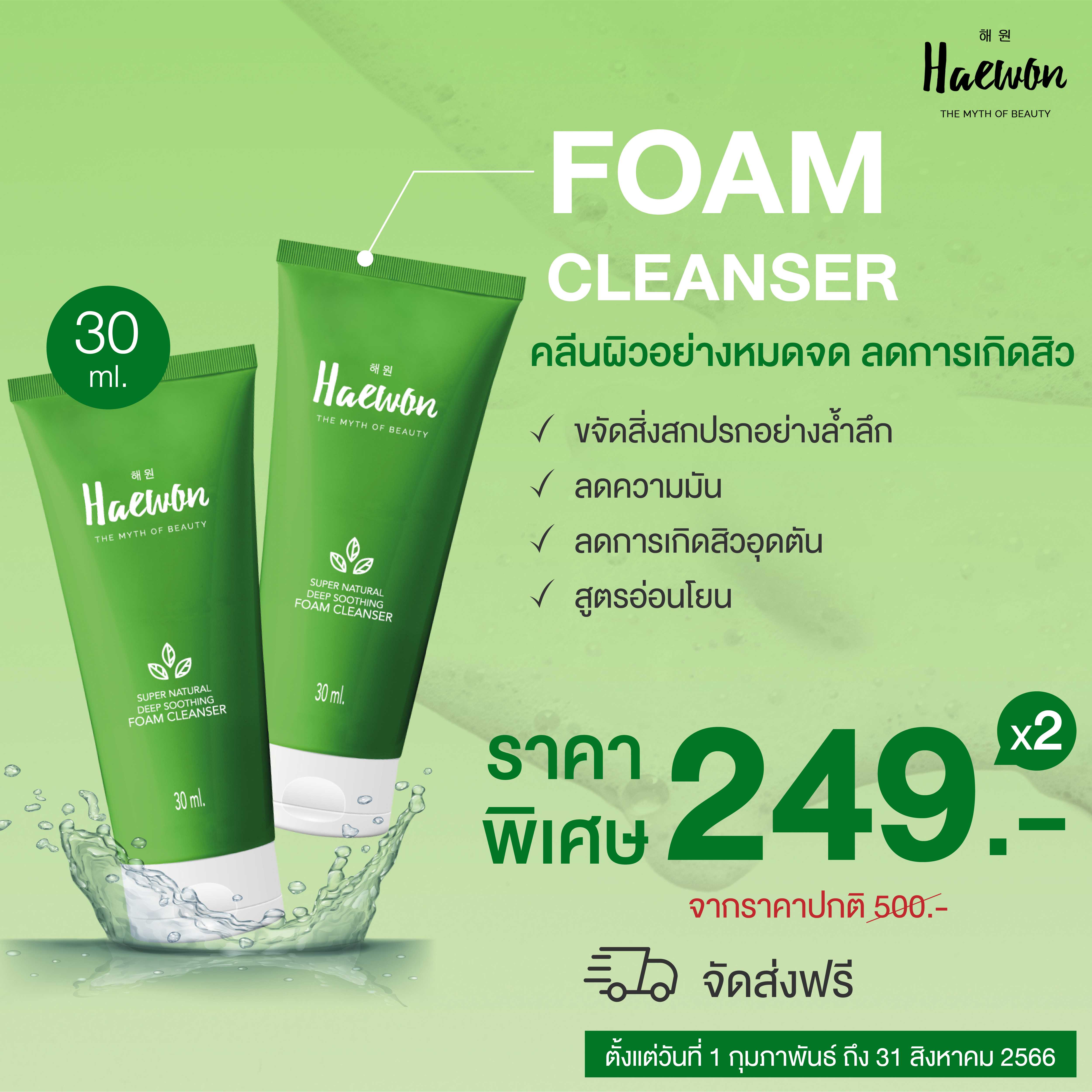 โฟมล้างหน้าละลายหัวสิว X2 สูตรอ่อนโยน ผิวแพ้ง่ายใช้ได้