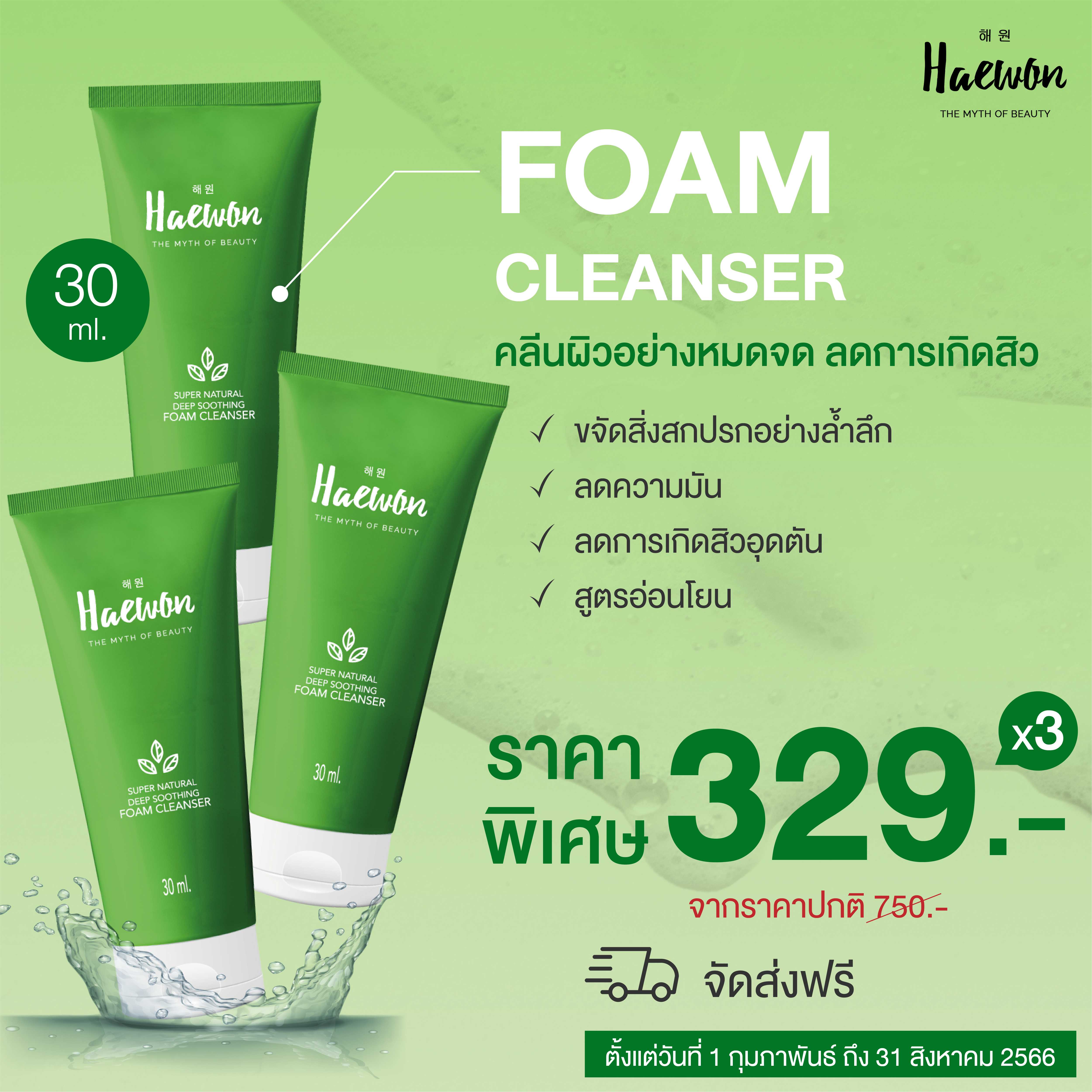 โฟมล้างหน้าละลายหัวสิว X3 สูตรอ่อนโยน ผิวแพ้ง่ายใช้ได้