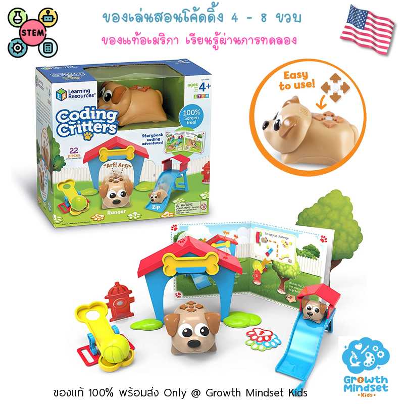 GM Kids (4 - 8 ขวบ) ของเล่นสอนโค้ดดิ้งเด็ก Coding Critter Ranger & Zip (Learning Resources)