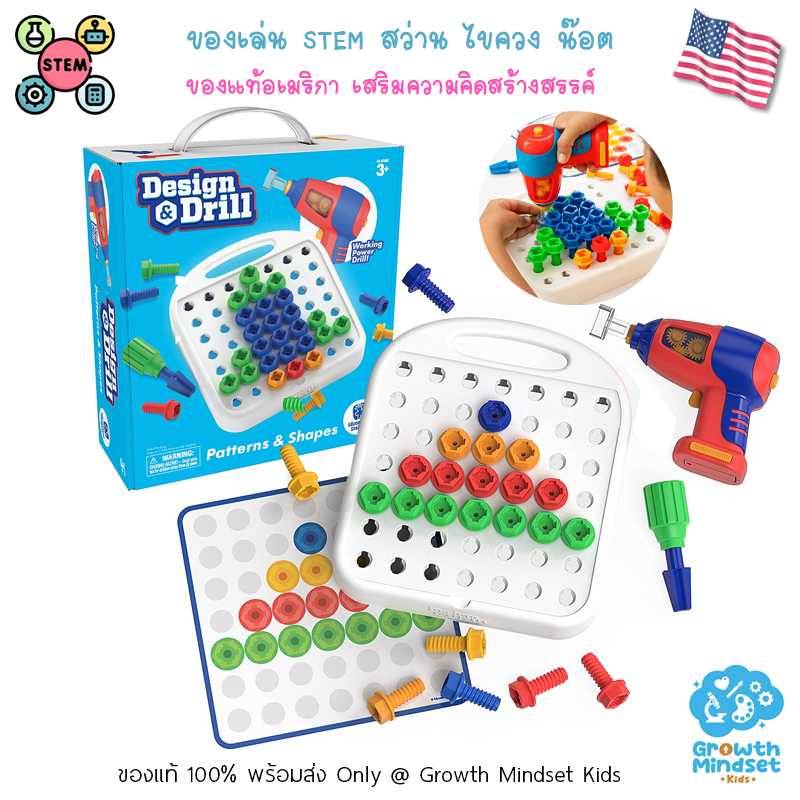 GM Kids(3 - 7 ขวบ) ของเล่น STEM ขันน๊อต Design & Drill Pattern & Shapes (Educational Insights)