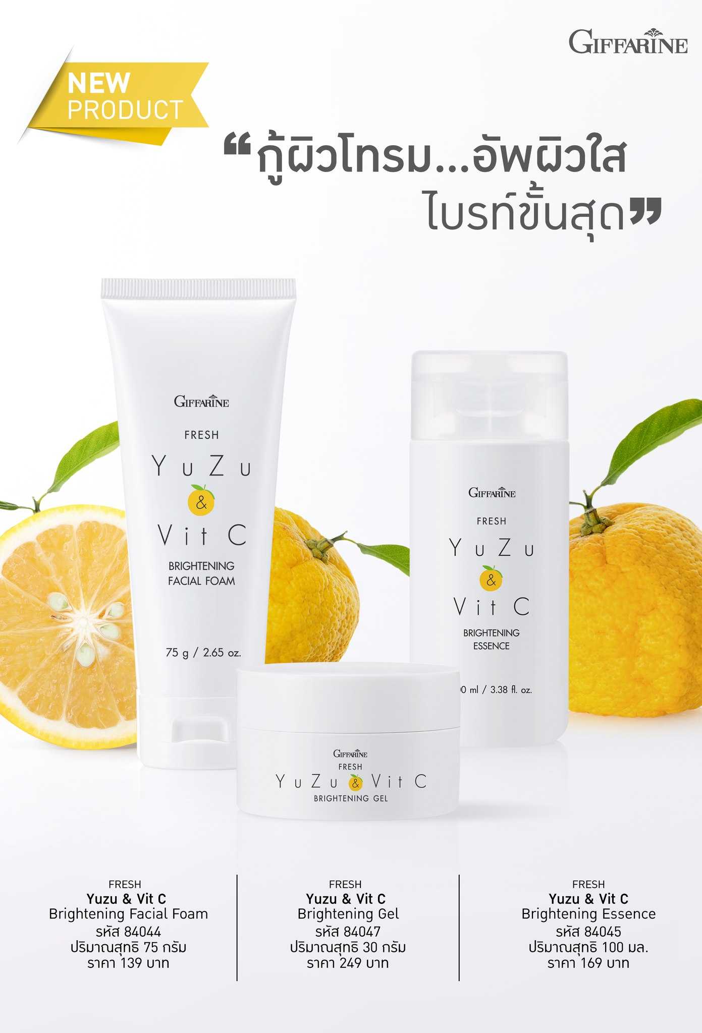 Giffarine Yuzu Extract Powerful Vitamin C  กิฟฟารีน เฟรช ยูซุ แอนด์ วิต ซี แลดูกระจ่างใส