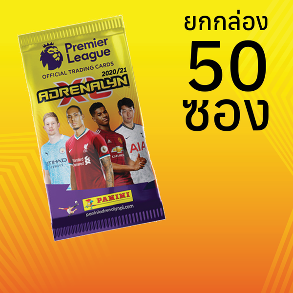 การ์ดสะสมฟุตบอลพรีเมียร์ลีก อังกฤษ 2020-21 Adrenalyn XL ยกกล่อง 50 ซอง
