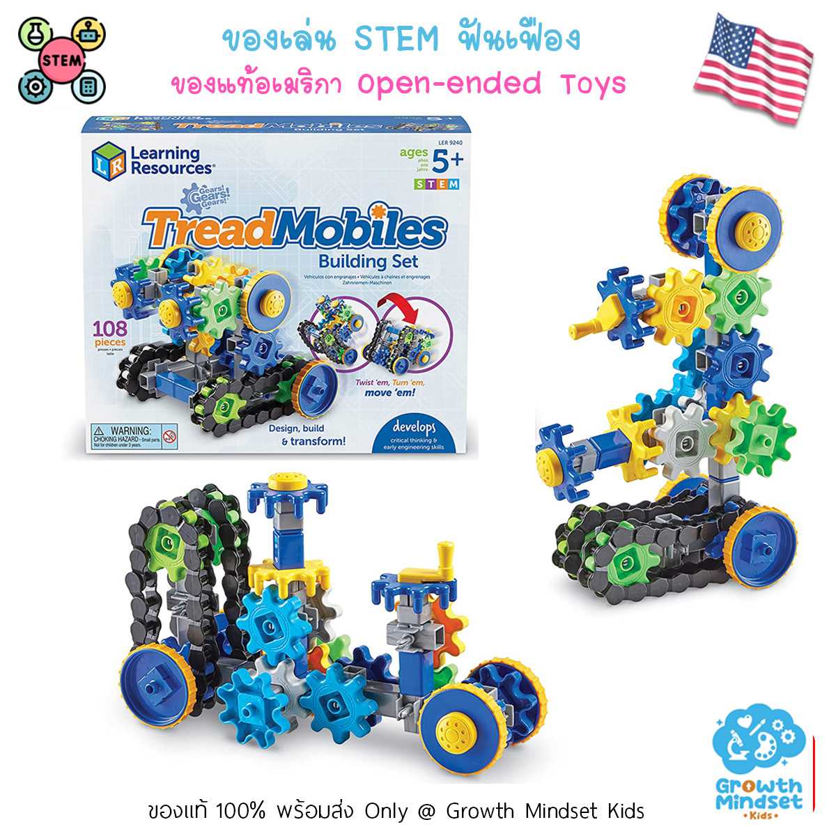 GM Kids(4 - 9 ขวบ) ของเล่น STEM ตัวต่อฟันเฟือง TreadMobiles Gears 108 Pieces (Learning Resources)