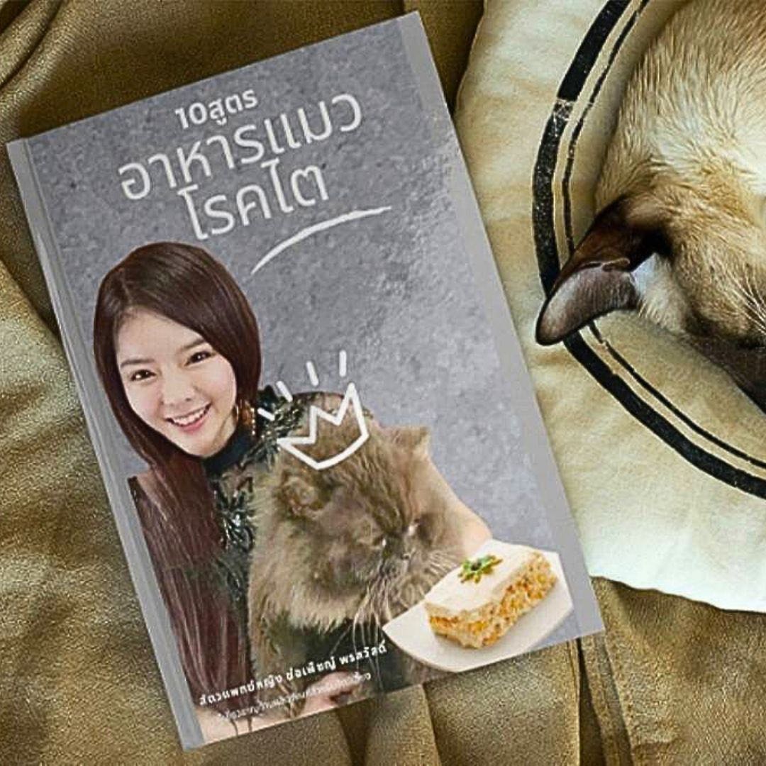 คอร์ส10สูตรอาหารโรคไตแมว  