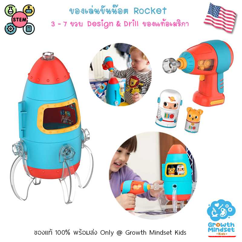 GM Kids(3 - 7 ขวบ) ของเล่น STEM วิศวกรตัวน้อย Design & Drill Rocket (Educational Insights)