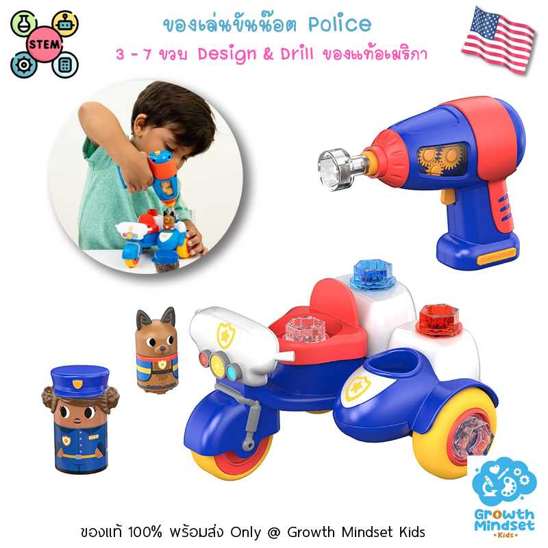 GM Kids(3 - 7 ขวบ) ของเล่น STEM วิศวกรตัวน้อย Design & Drill Police Motocycle (Educational Insights)