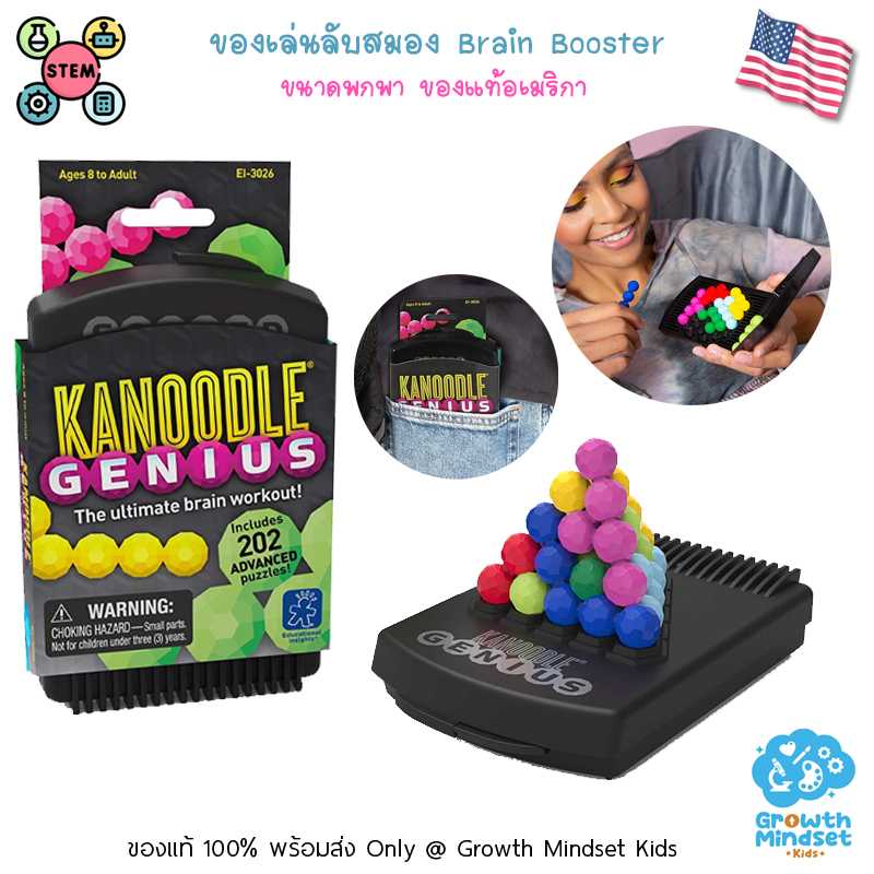 GM Kids(7 ขวบ - ผู้สูงอายุ) ของเล่นฝึกสมอง พกพาสะดวก Kanoodle Genius (Learning Resources)