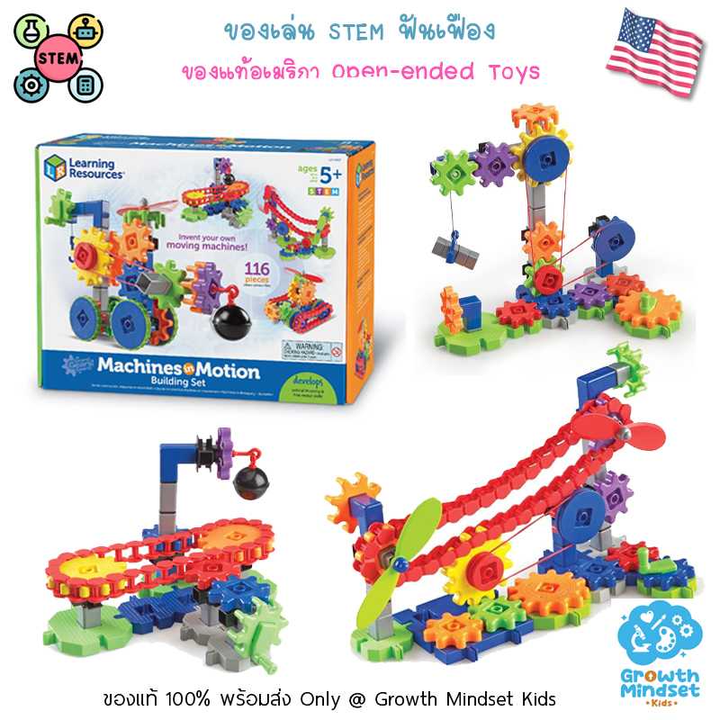GM Kids(4 - 15 ขวบ) ของเล่น STEM ตัวต่อฟัน Machines in Motion Gears 116 Pieces (Learning Resources)
