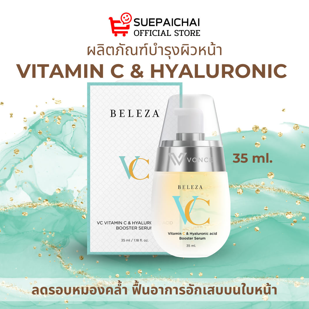 VC Hyaluronic Acid & Booster Serum เซรั่ม ลดรอยสิว ลดฝ้า ผิวขาว ครีมบำรุงผิวหน้า วิตามินซี