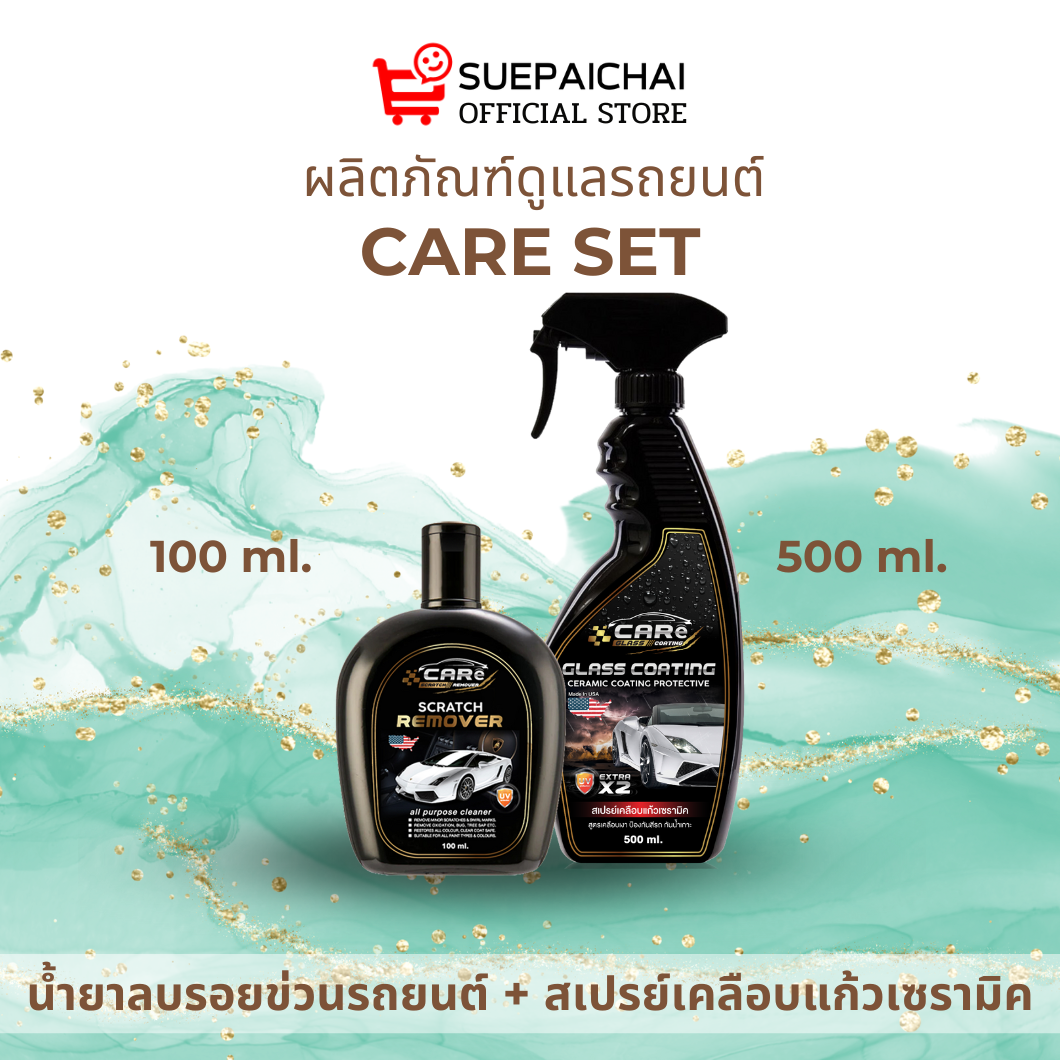 CARE ผลิตภัณฑ์ดูแลผิวรถยนต์ น้ำยาลบรอบขีดข่วยสีรถ ไฟหน้าเหลือง สเปรย์เคลือบแก้วเซรามิค