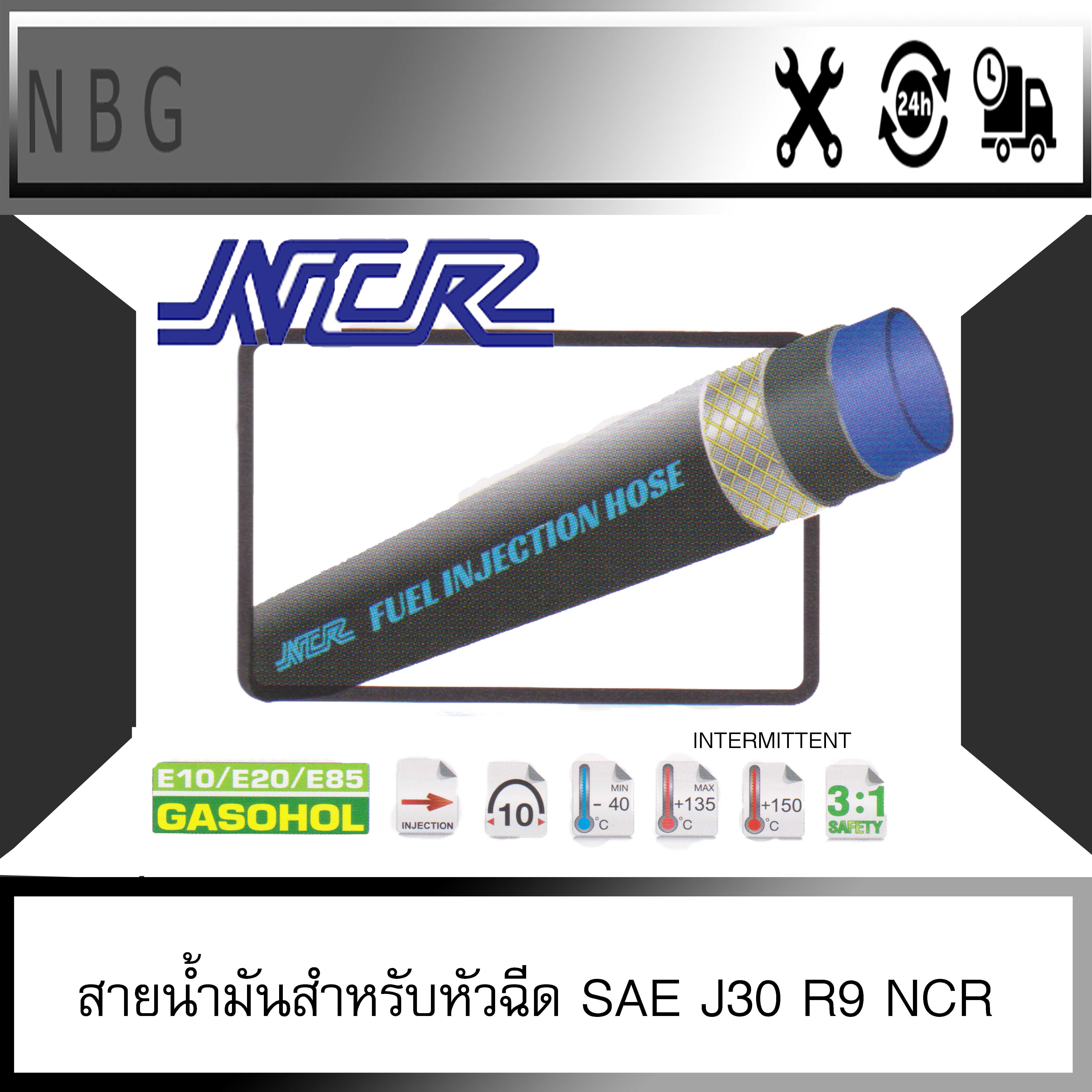 สายน้ำมัน R9 (SAE J30) ขายเป็นเมตร