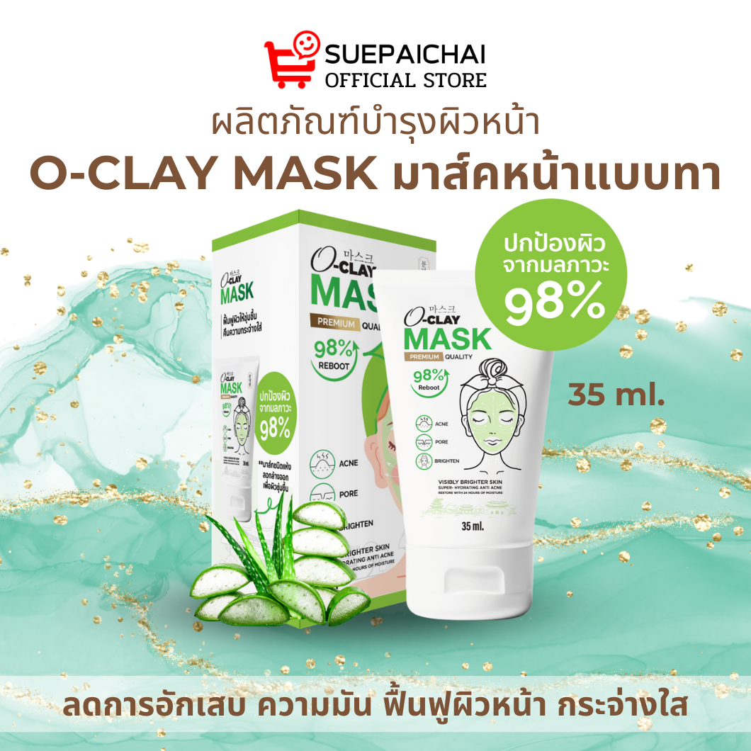 O Clay Mask โอ เคลย์ มาส์ก ครีมทาหน้า มาส์คหน้า ผิวชุ่มชื้น