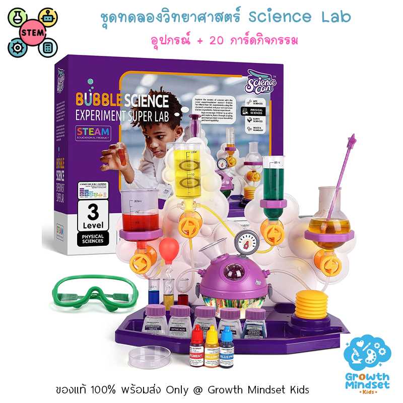 GM Kids (5 - 10 ขวบ) สุดคุ้ม ของเล่นวิทยาศาสตร์ ชุดทดลองวิทยาศาสตร์ 20 กิจกรรม Science Lab