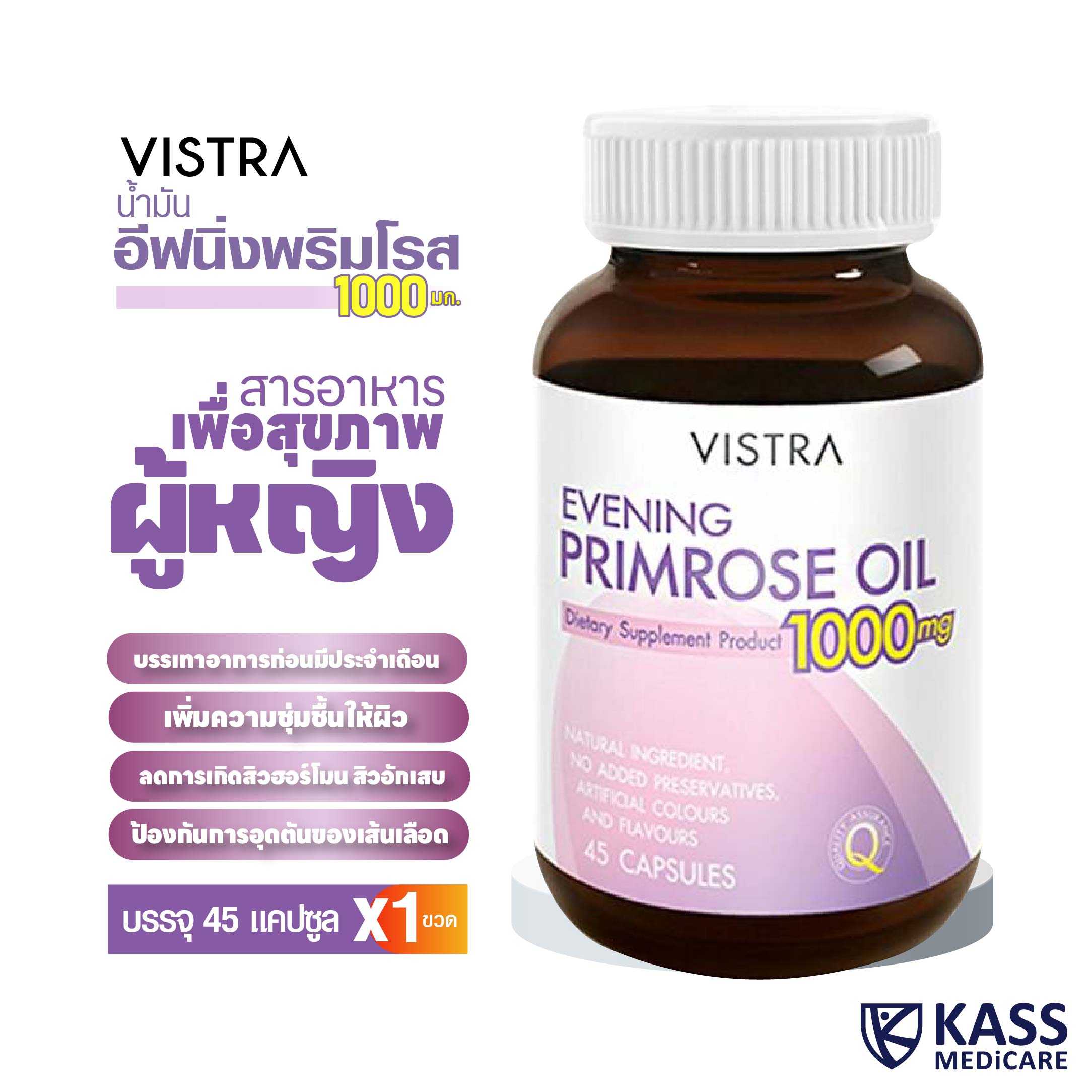 VISTRA EVENING PRIMROSE OIL / วิสทร้า น้ำมันอีฟนิ่งพริมโรส 1000 มก.ผสมวิตามินอี