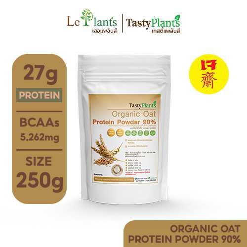 โปรตีนผงโอ๊ตออร์แกนิค Tasty Plants I Organic Oat Protein Powder 90% ขนาด 250 กรัม