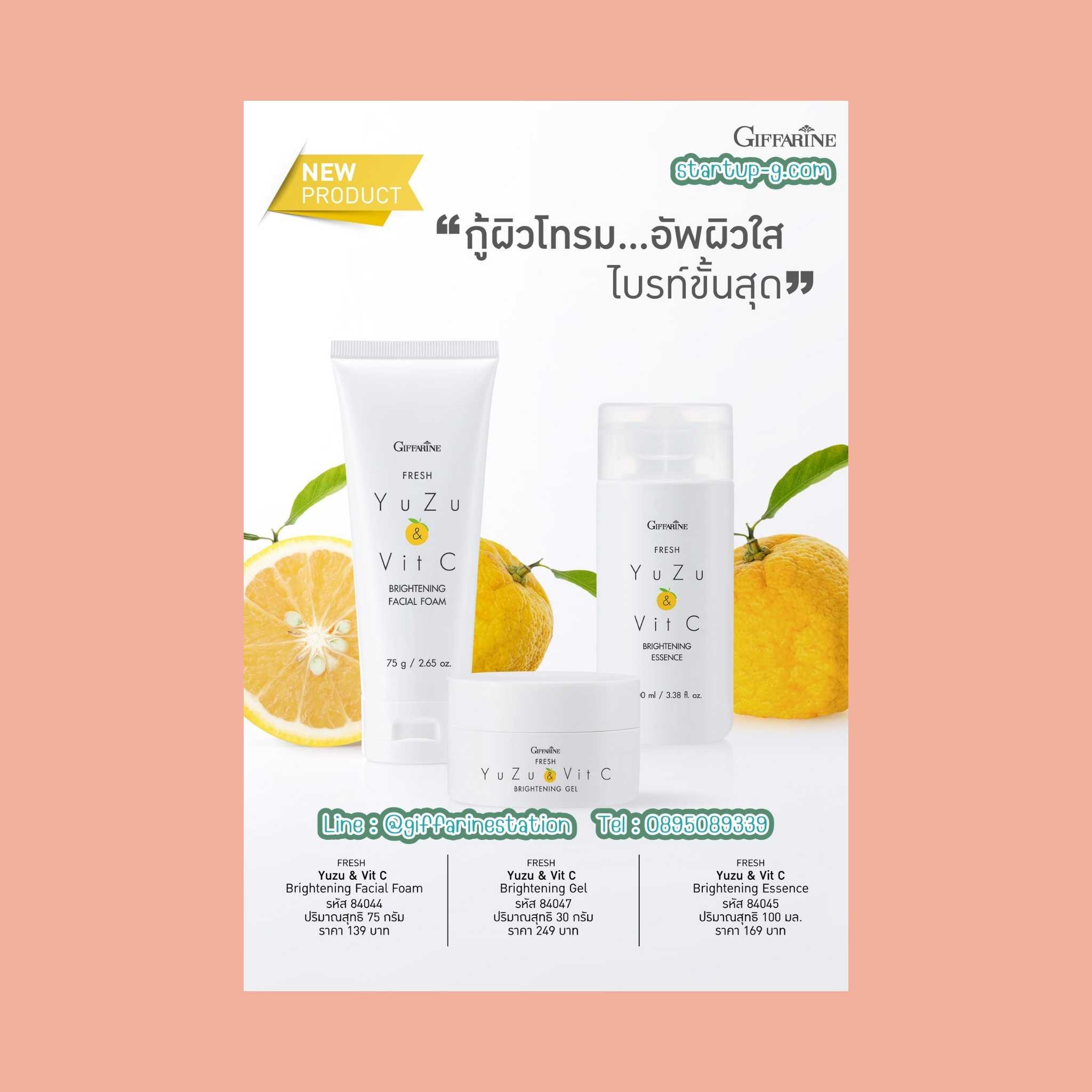 Fresh yuzu & Vit C 🍊🍋 กู้ผิวโทรม อัพผิวใส ไบรท์ขั้นสุด  ช่วยปรับผิวให้ดูกระจ่างใส เรียบเนียน