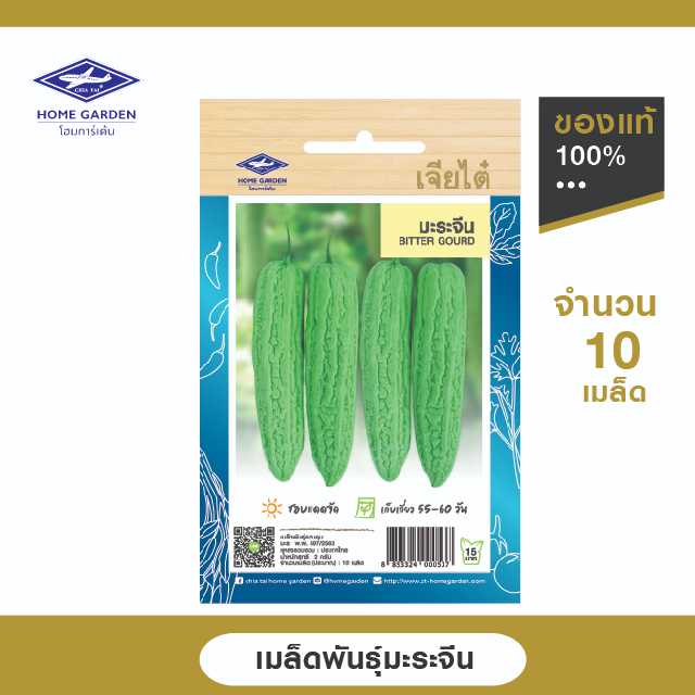 เมล็ดพันธุ์พื้นบ้าน ตราเจียไต๋โฮมการ์เด้น มะระจีน ซ.2 กรัม