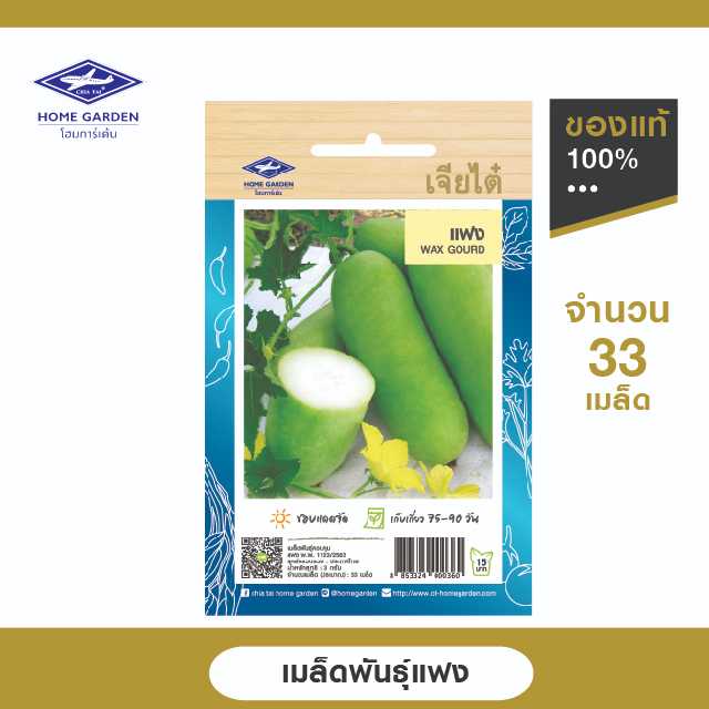 เมล็ดพันธุ์พื้นบ้าน ตราเจียไต๋โฮมการ์เด้น แฟง ซ.3 กรัม