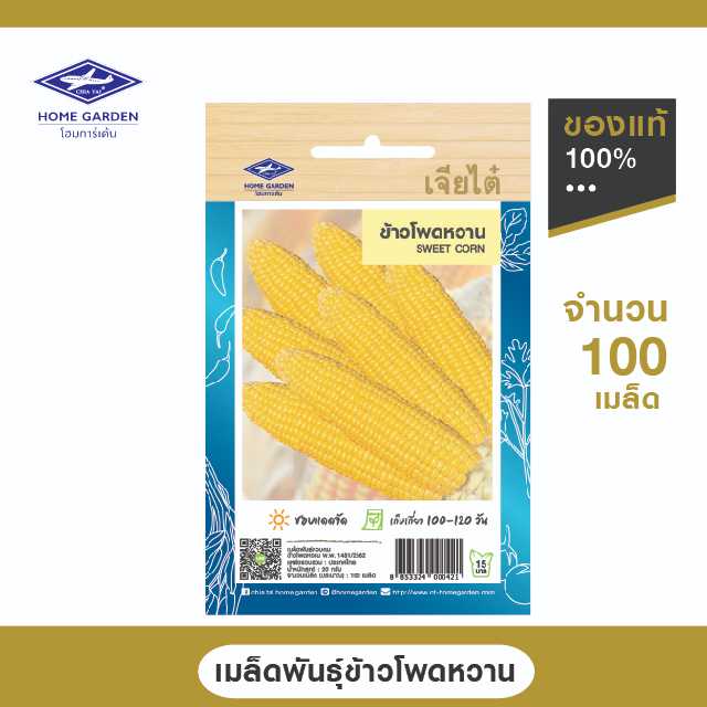 เมล็ดพันธุ์พื้นบ้าน ตราเจียไต๋โฮมการ์เด้น ข้าวโพดหวาน ซ.20 กรัม