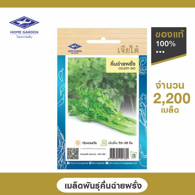 เมล็ดพันธุ์พื้นบ้าน ตราเจียไต๋โฮมการ์เด้น คื่นฉ่ายฝรั่ง ซ.1 กรัม