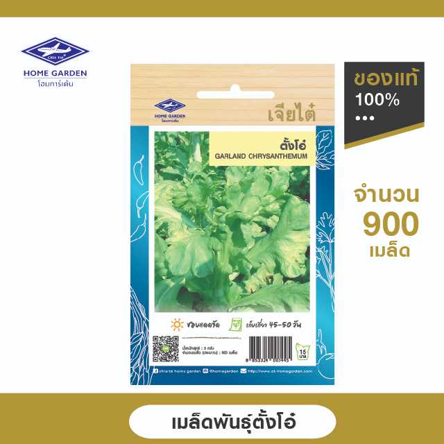 เมล็ดพันธุ์พื้นบ้าน ตราเจียไต๋โฮมการ์เด้น ตั้งโอ๋ ซ.3 กรัม