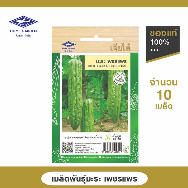 เมล็ดพันธุ์ ตราเจียไต๋โฮมการ์เด้น สายพันธุ์ลูกผสม มะระ เพชรแพร ซ.2 กรัม