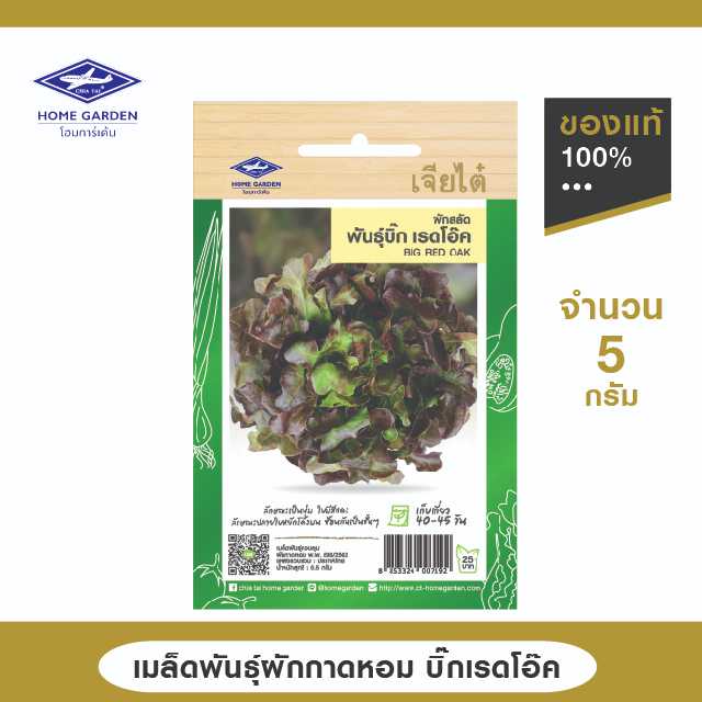 เมล็ดพันธุ์ ตราเจียไต๋โฮมการ์เด้น สายพันธุ์ลูกผสม ผักกาดหอม บิ๊กเรดโอ๊คซ.0.5 กรัม