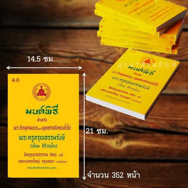 มนต์พิธี