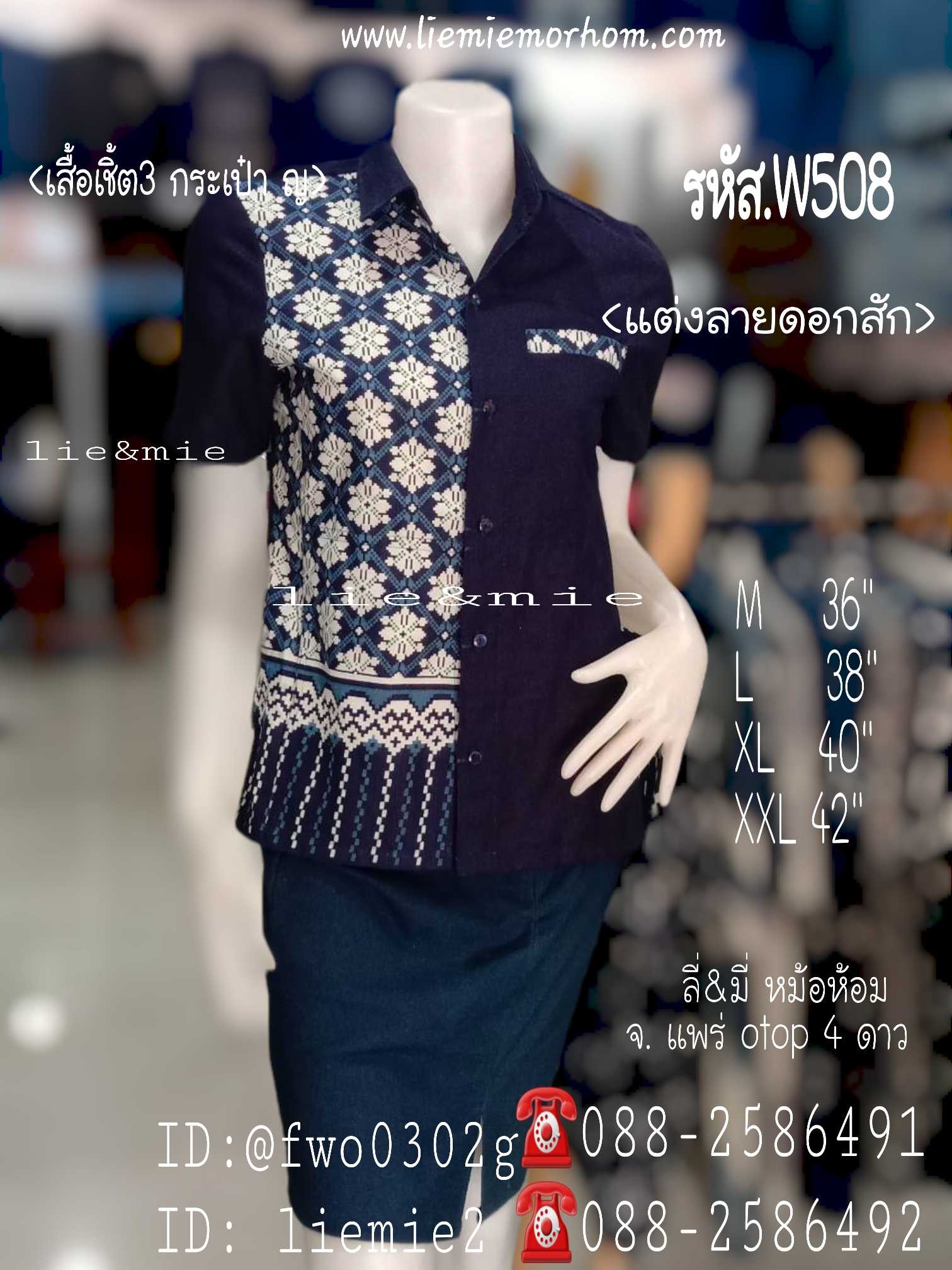เสื้อหม้อห้อม3กระเป๋า ญ ลายดอกสัก