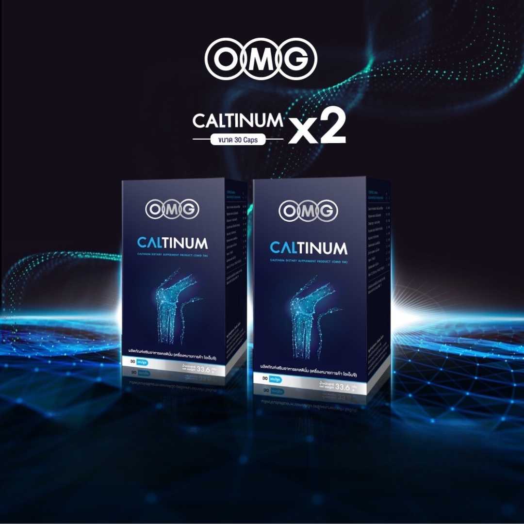 OMG Caltinum ฟื้นฟูข้อต่อ เพิ่มน้ำในข้อ เสริมความแข็งแรงให้กระดูก แก้ปัญหาเรื้อรัง