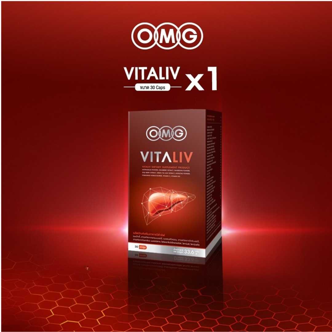 OMG Vitaliv อาหารเสริมประโลมตับ บำรุงตับ ฟื้นฟูตับ ล้างสารพิษตกค้างออกจากตับ ด้วยสารอาหารจากธรรมชาติ