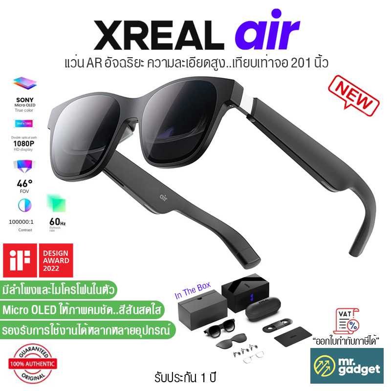 Xreal Air แว่น AR ความละเอียดสูงเทียบเท่าจอ 201 นิ้ว สำหรับดูหนัง เล่นเกมส์ [ชื่อเดิม Nreal Air]