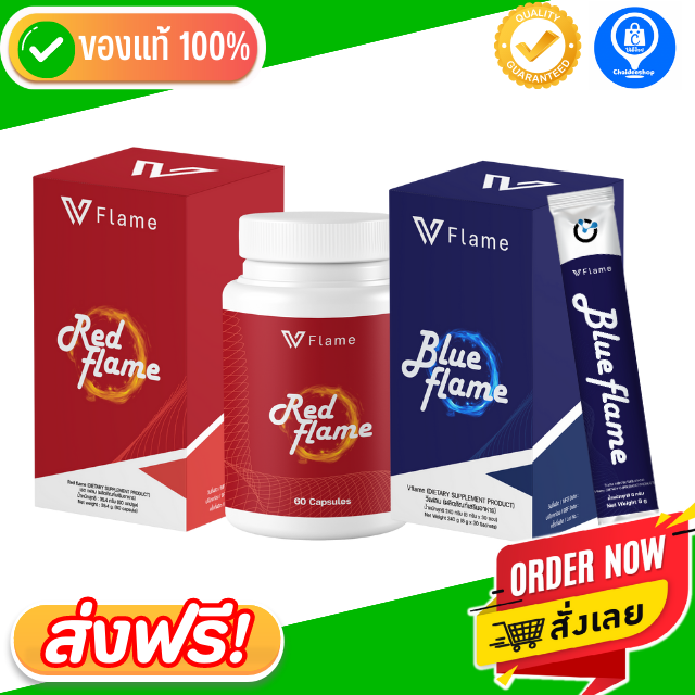 ของแท้! ชุด Red Flame Blue Flame อาหารเสริม ลดน้ำหนัก เผาผลาญไขมัน  | V Flame วีเฟลม Vonce