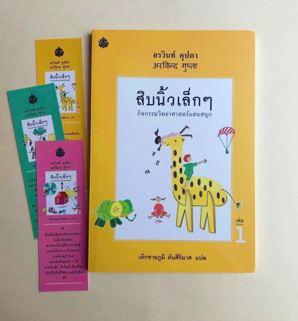 สิบนิ้วเล็กๆ (ปกอ่อน)