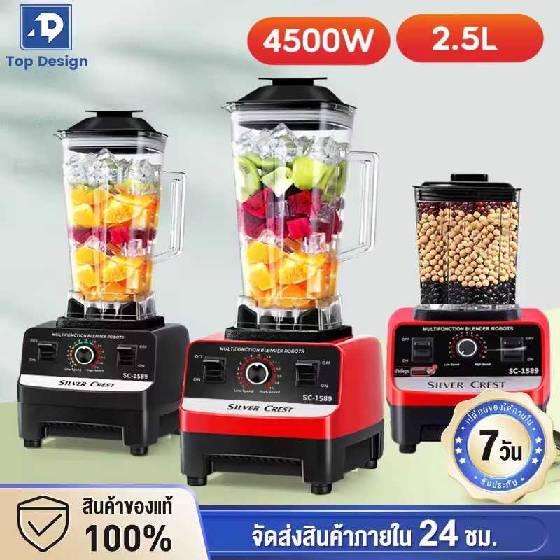 เครื่องปั่นน้ำผลไม้ราคาถูก เครื่องปั่นบด3in1 รับประกัน10ปี Silver Crest blender