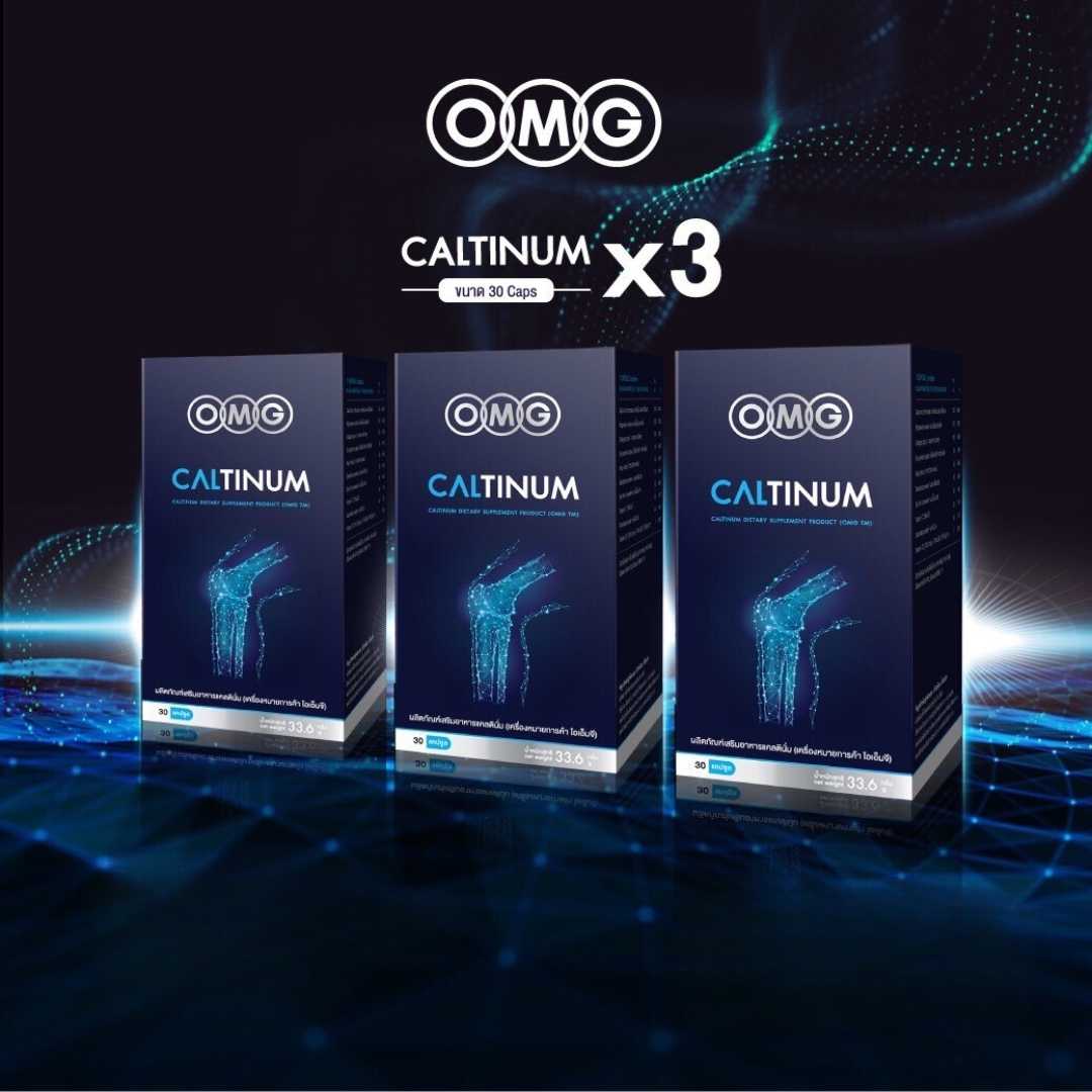 OMG Caltinum ฟื้นฟูข้อต่อ เพิ่มน้ำในข้อ เสริมความแข็งแรงให้กระดูก แก้ปัญหาเรื้อรัง