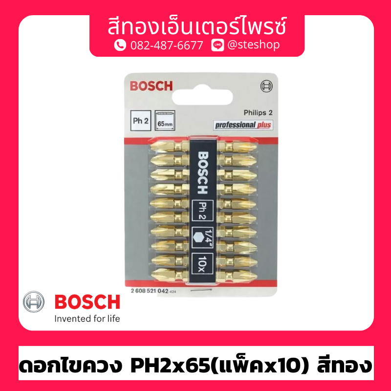 BOSCH 2 608 521 042 ดอกไขควง PH2x65 (แพ็คx10) สีทอง